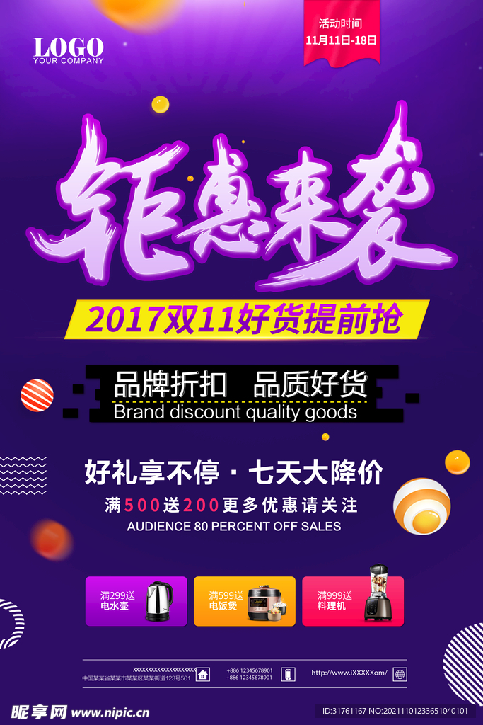 双十一钜惠来袭