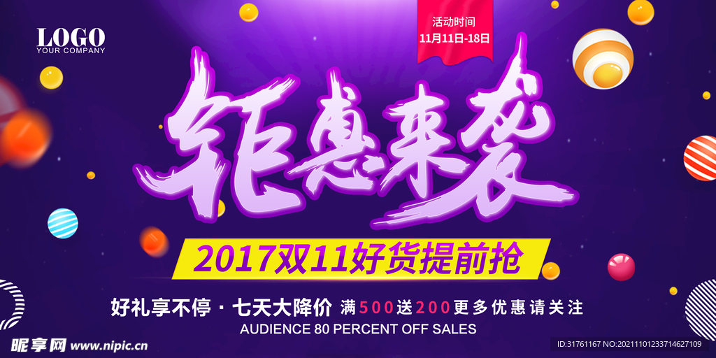 双十一钜惠
