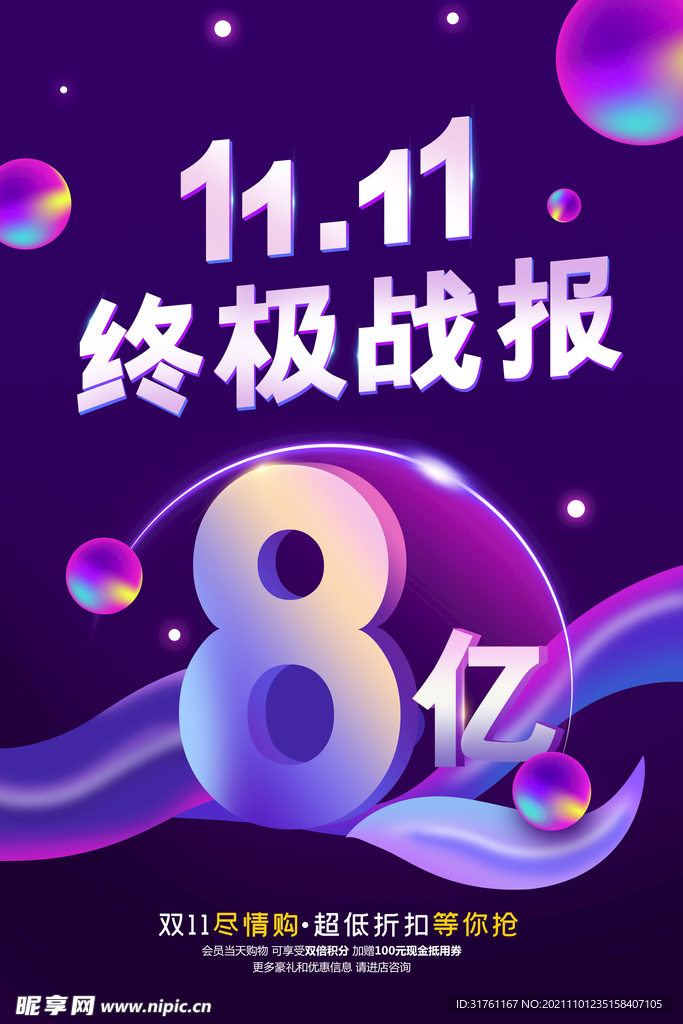 双十一海报