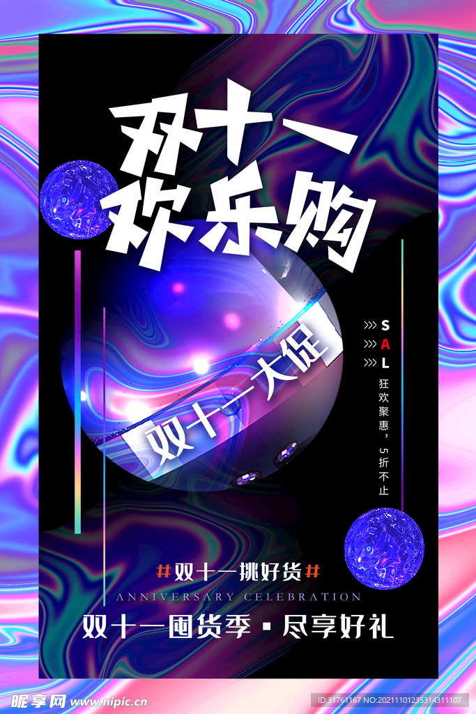 双十一购物节海报