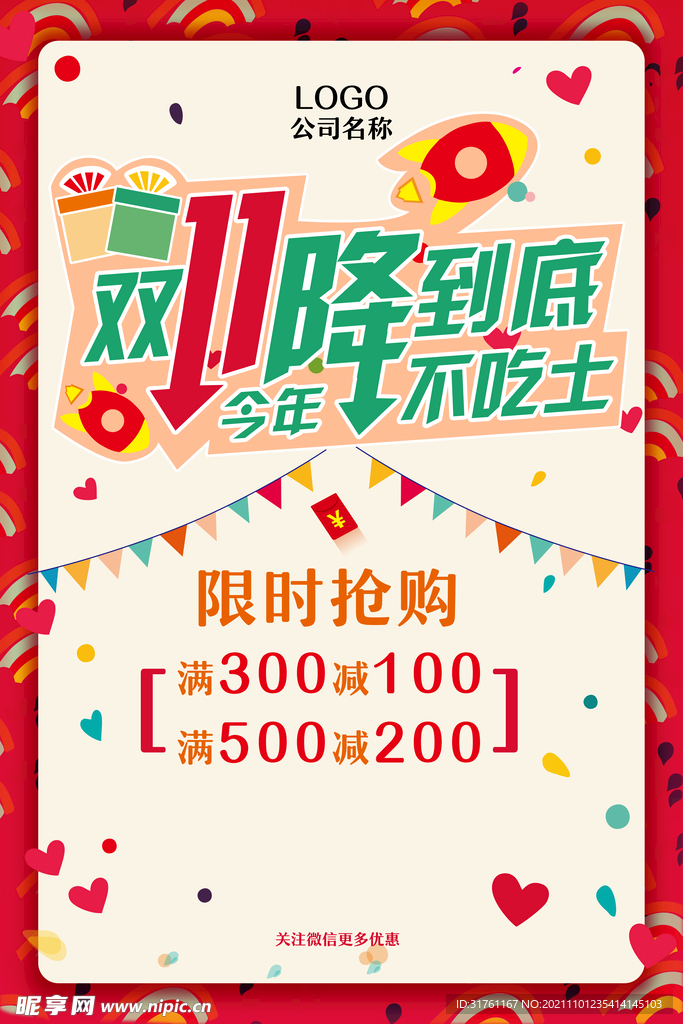 双十一狂欢购圣诞促销活动