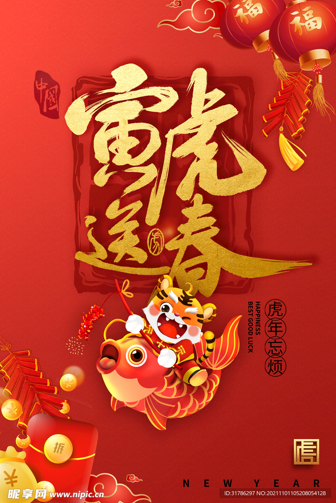 虎年海报