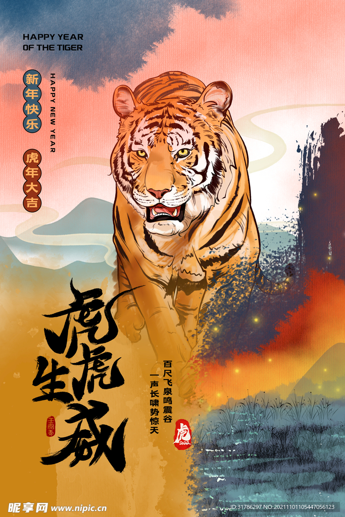 虎年海报