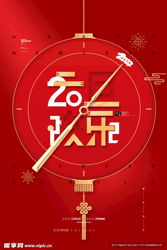 2022元旦