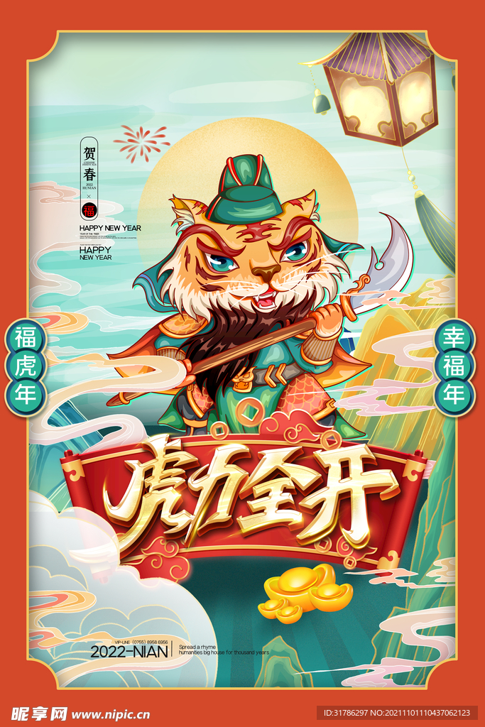虎年海报