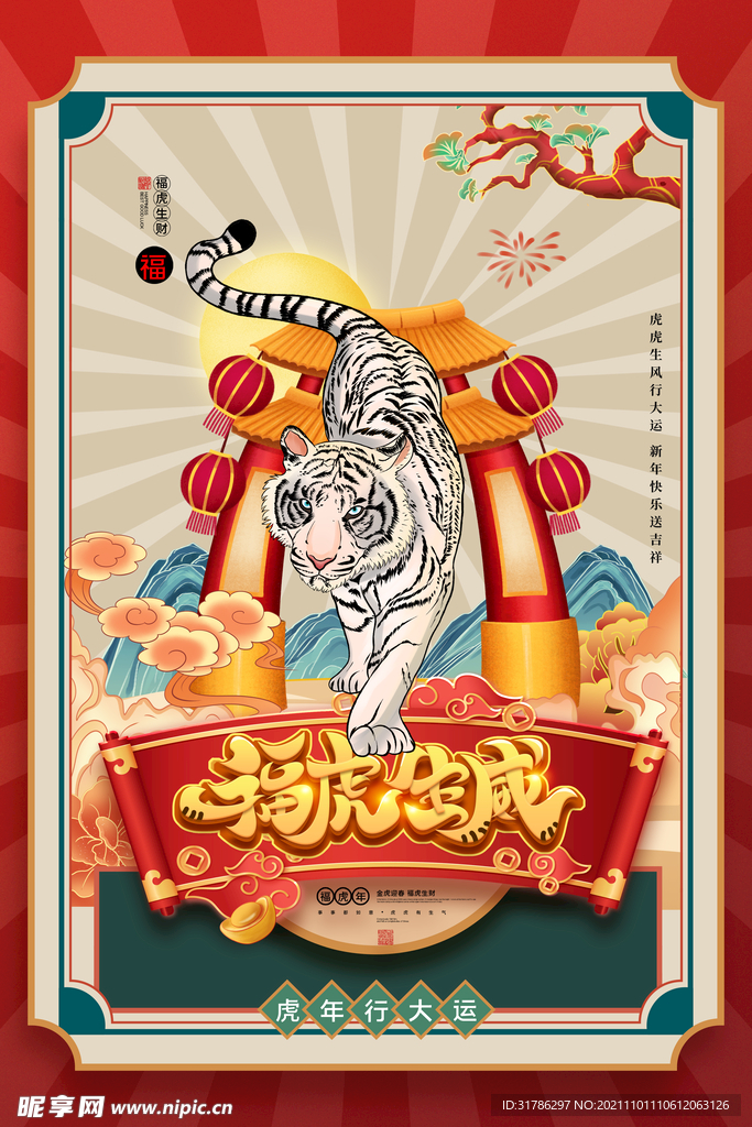 虎年海报