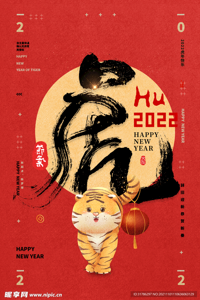2022虎年海报