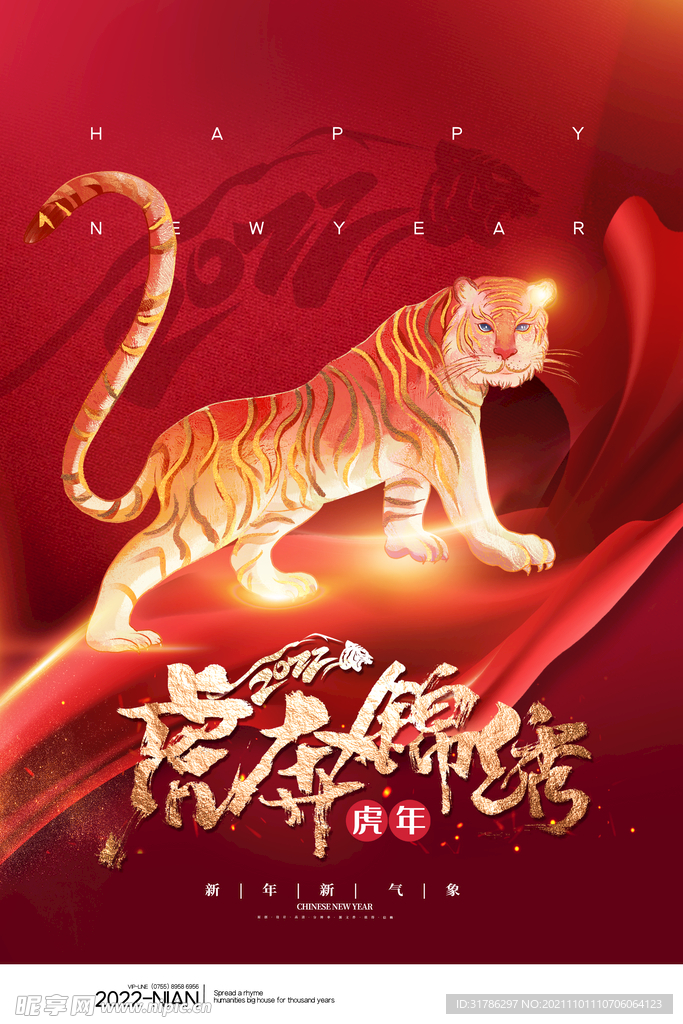 虎年海报