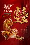 虎年海报
