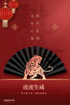 2022虎年海报