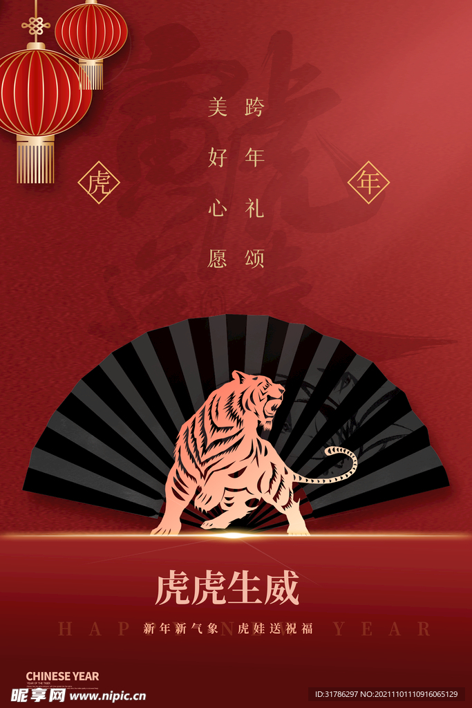 2022虎年海报