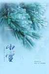 小雪
