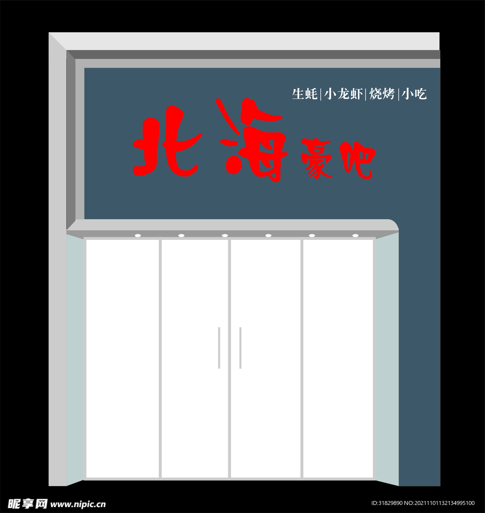 门头招牌