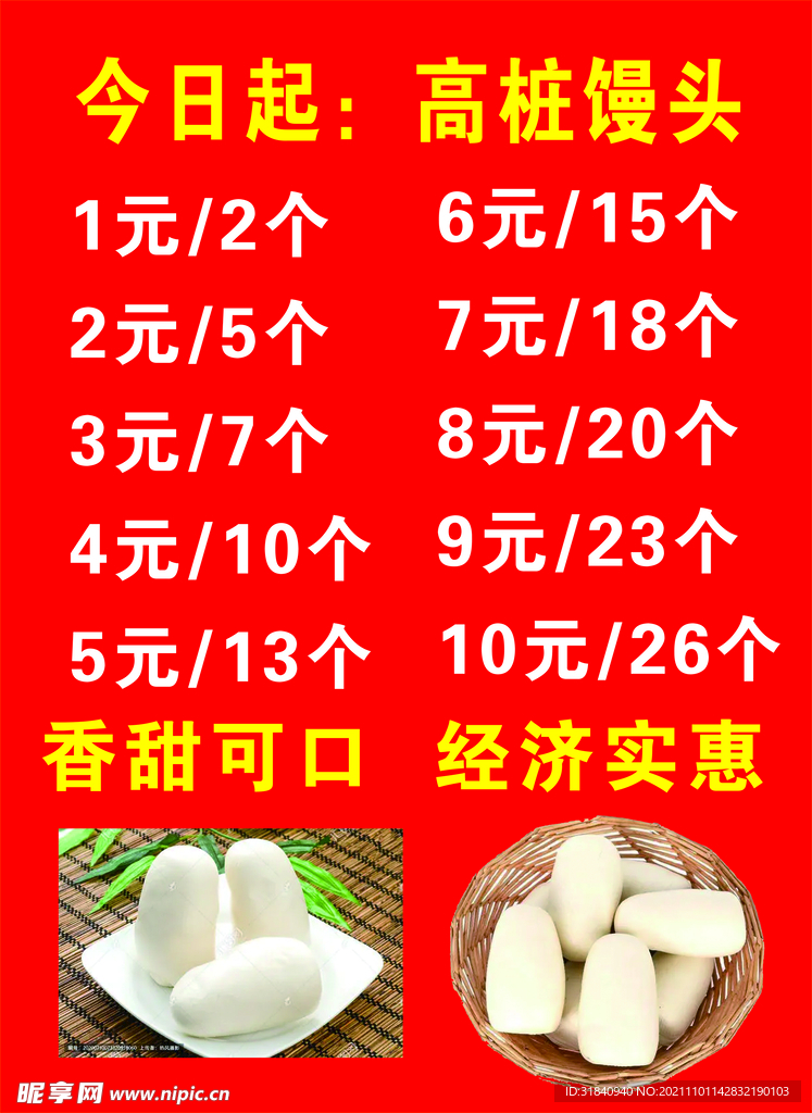 馒头车贴海报