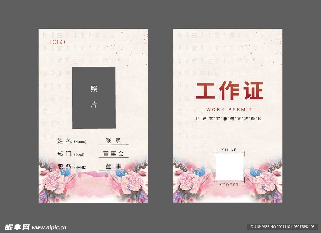 工作证