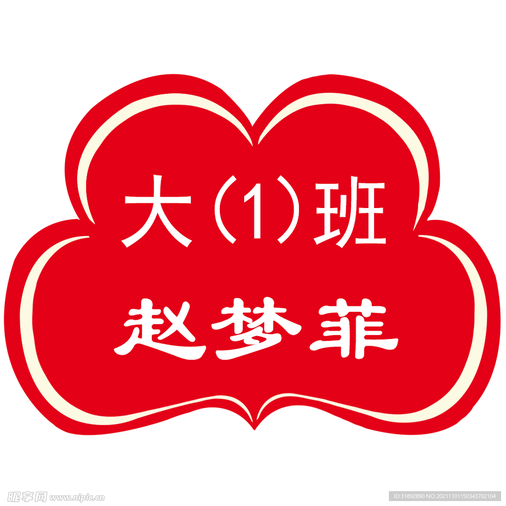 桌角姓名贴