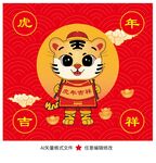 虎年吉祥物
