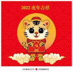 虎年卡通形象