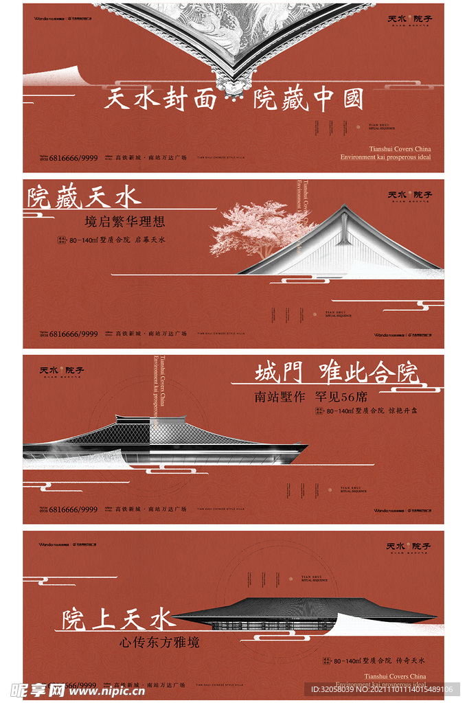 中式古风房地产展板围挡