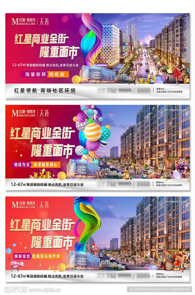商业价值点招商展板