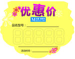 特价签