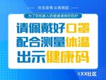 肺炎海报提示牌