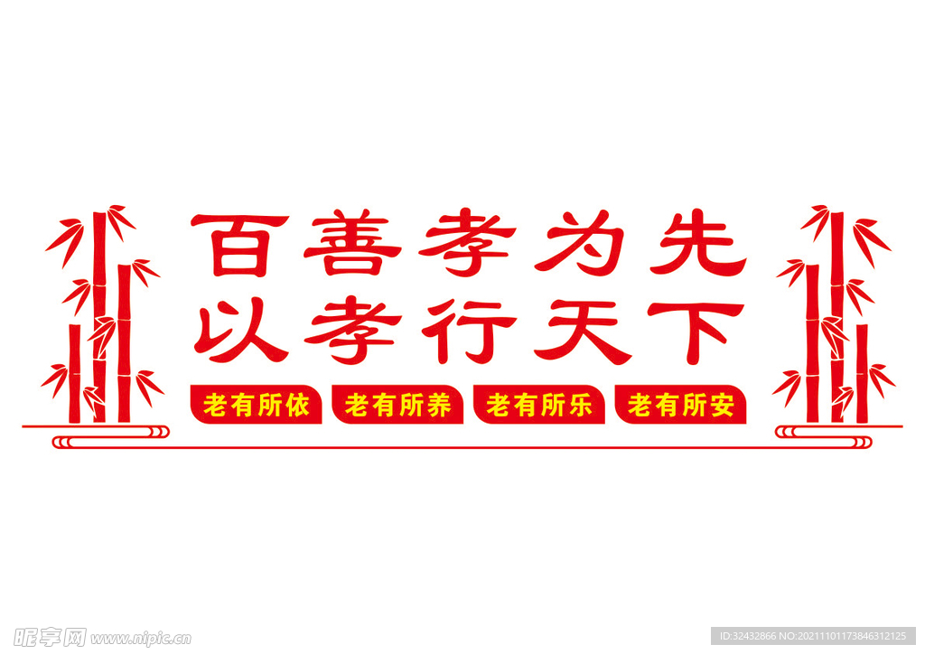 敬老文化墙