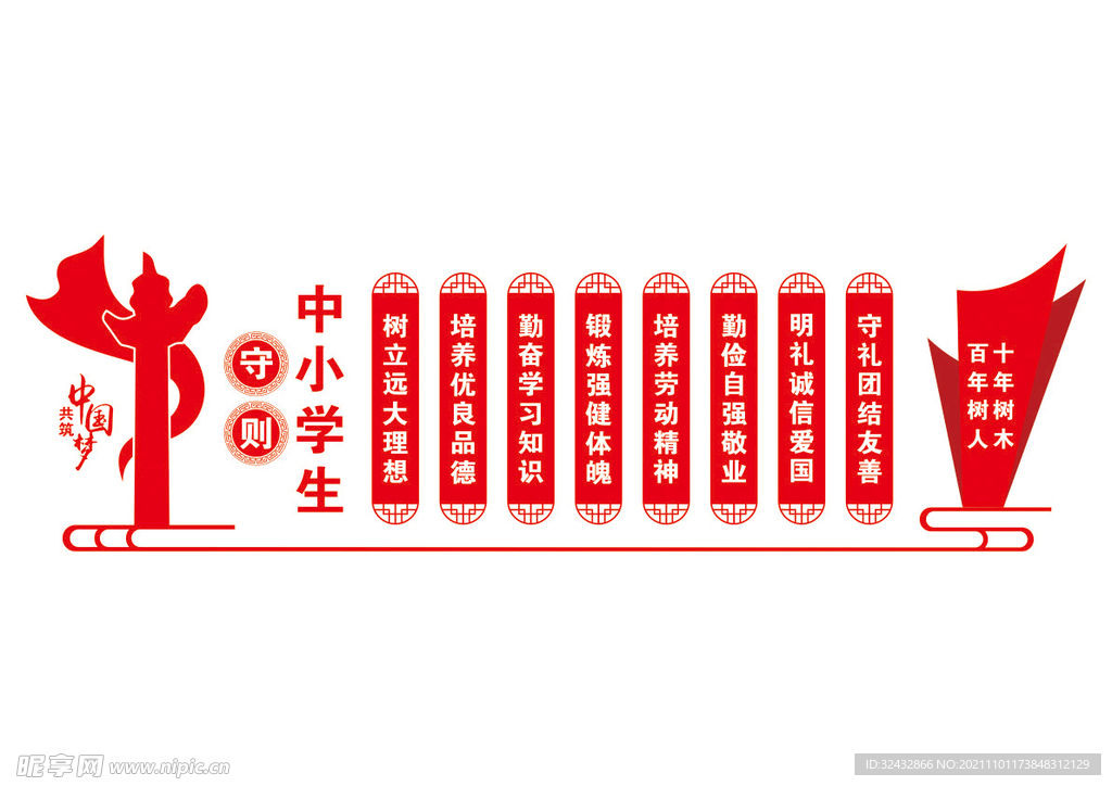校园文化墙
