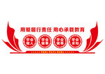 校园文化墙