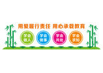 校园文化墙