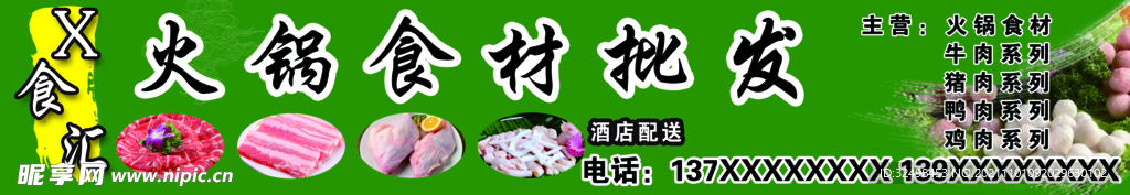 火锅食材批发 店头招聘