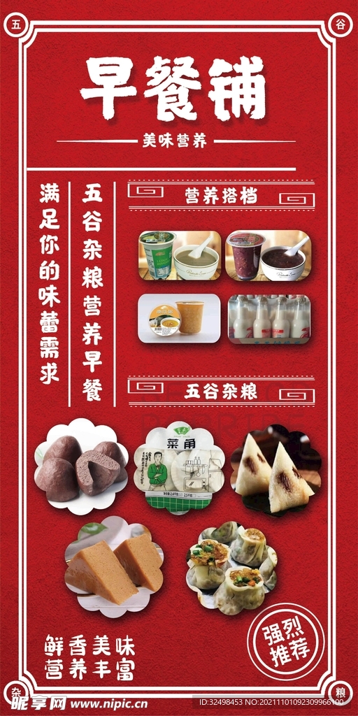 早餐店 展架 易拉宝