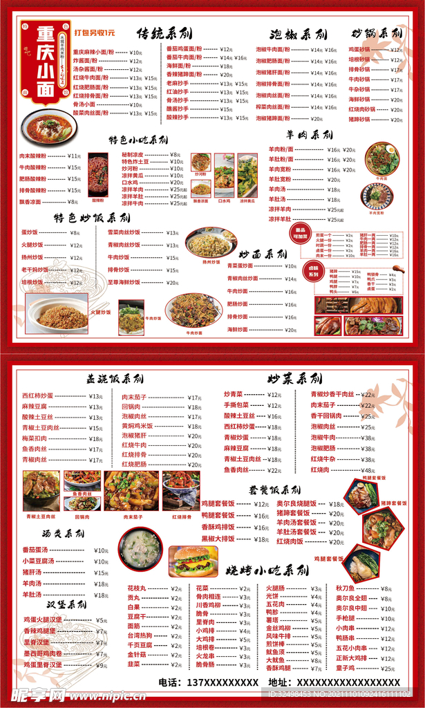 重庆小面 菜单