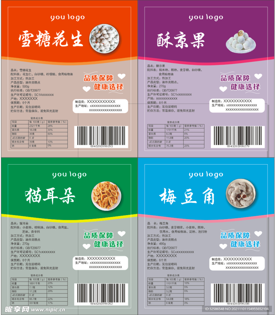 小吃 果子 包装