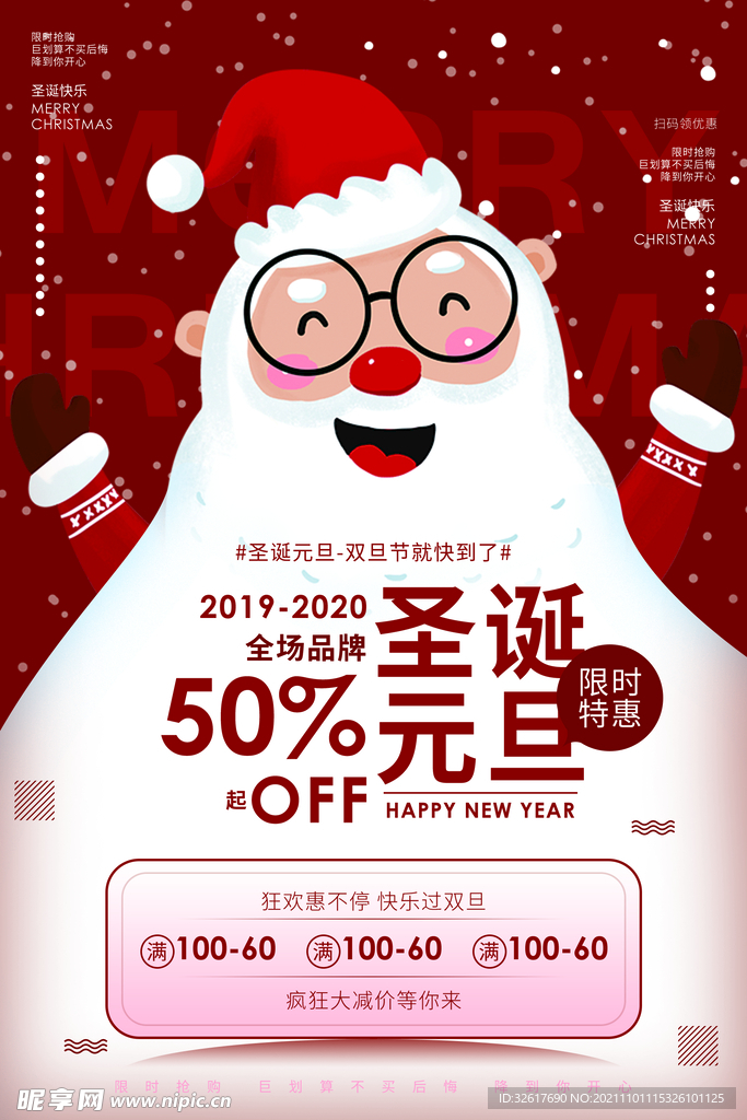 节日 圣诞节海报 圣诞嘉年华 