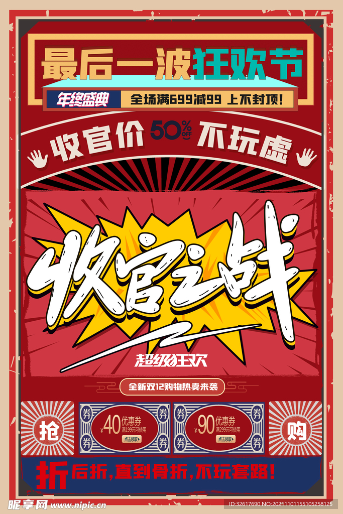 国潮双十二