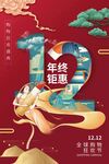 双十二海报