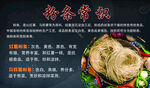 粉条常识海报