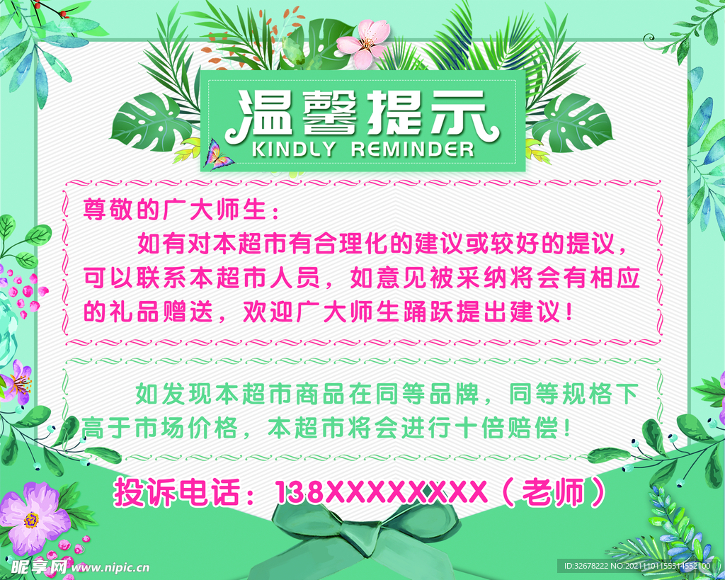 温馨提示