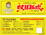 大圣驾到双十一狂欢