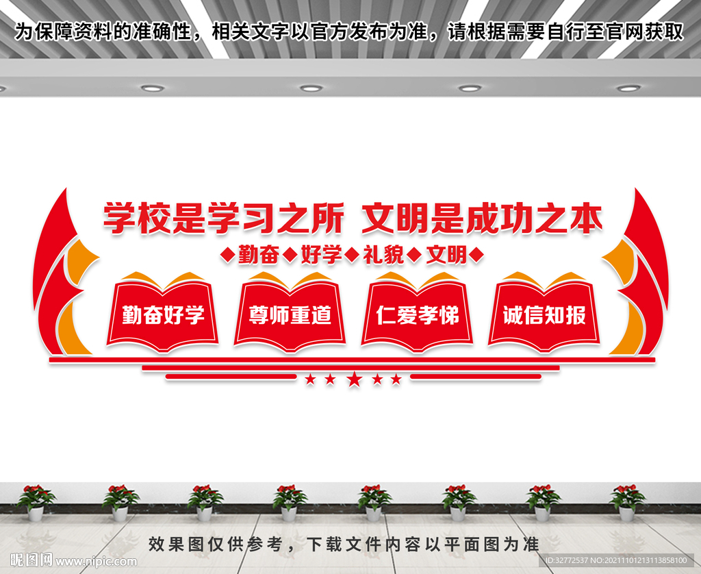 校园文化墙