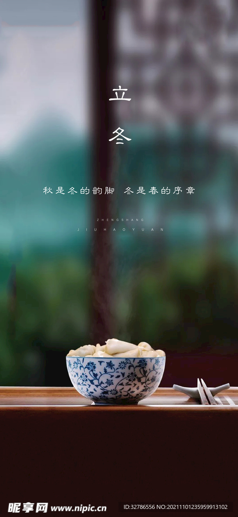 立冬
