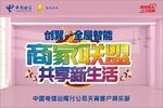 电信传单 海报