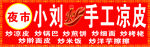 夜市广告牌
