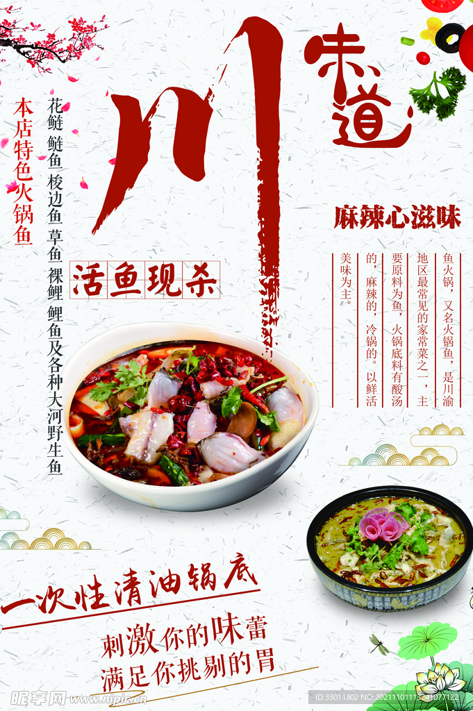 川菜麻辣鱼