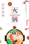 火锅
