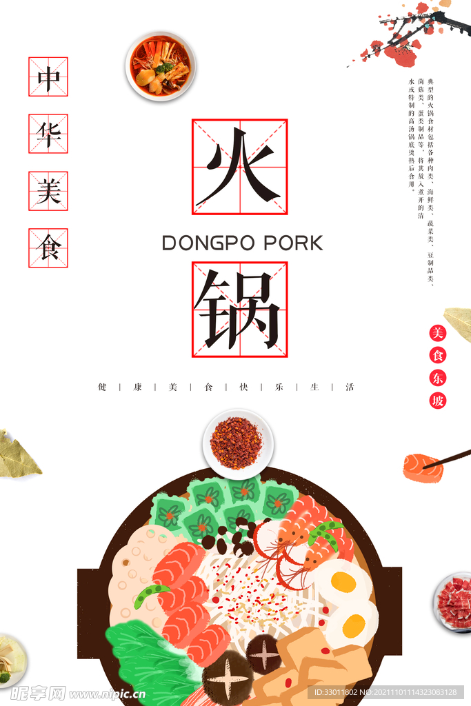 火锅