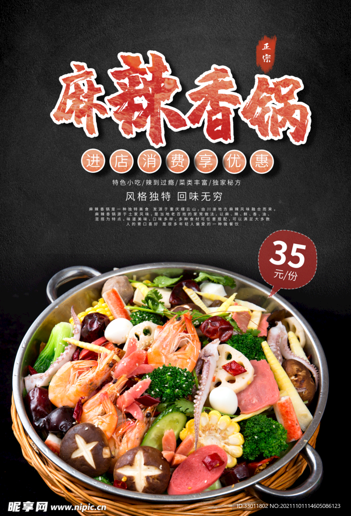 麻辣香锅