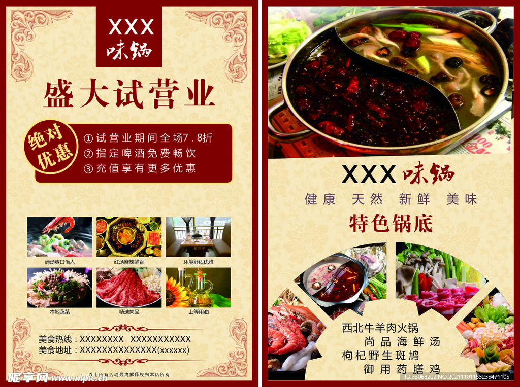 火锅