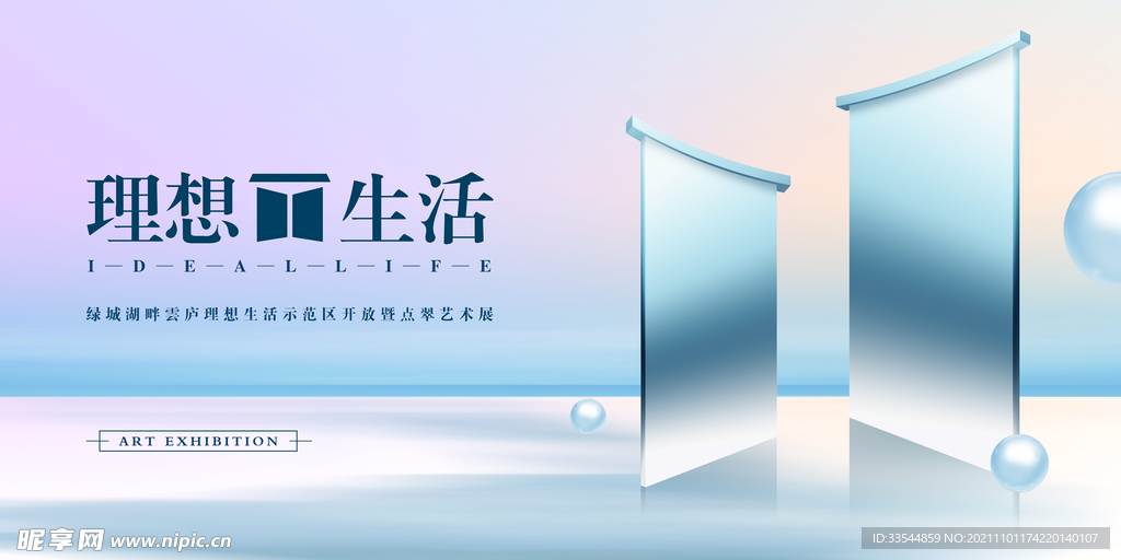 理想生活